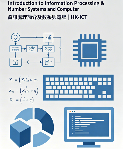 Introduction to Information Processing & Number Systems and Computer 資訊處理簡介及數系與電腦 | HK-ICT