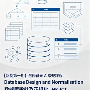 【常規必修 D 第一期】Programming I 程式編寫一 | HK-ICT