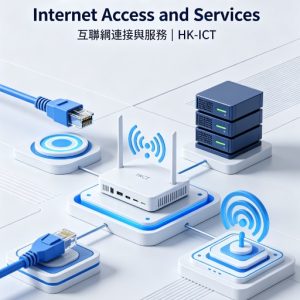 【提速必修單元 C】Internet Access and Services 互聯網連接與服務 | HK-ICT