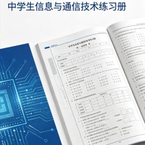 ICT模拟试卷
