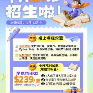 🔥十月ICT線上小班 | 貫通式教學衝5🌟